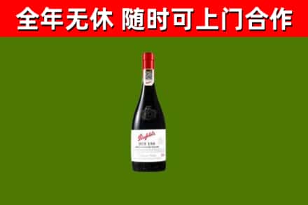 青羊烟酒回收奔富红酒.jpg