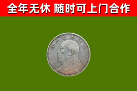 青羊烟酒回收袁大头.jpg