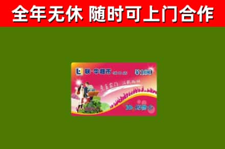 青羊烟酒回收超市卡.jpg